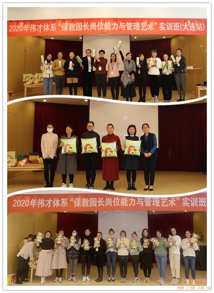 積極進(jìn)修，點(diǎn)亮未來——偉才“保教管理藝術(shù)”高級(jí)研修班
