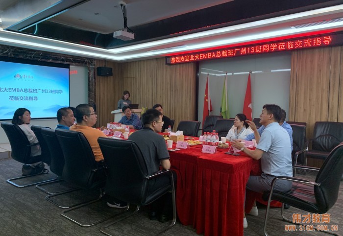 敘舊話新，北大EMBA總裁班廣州13班同學(xué)歡聚偉才教育