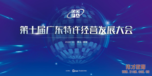 快訊:偉才教育入圍「2020連鎖品牌投資價(jià)值100強(qiáng)」