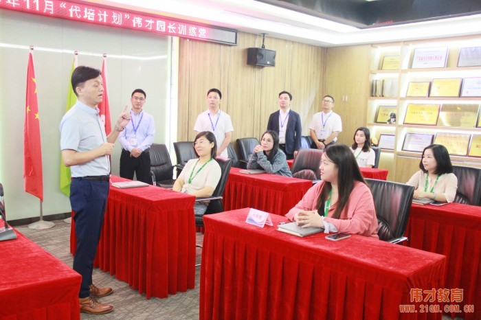 助力華麗蛻變，偉才“園長訓(xùn)練營”開班！