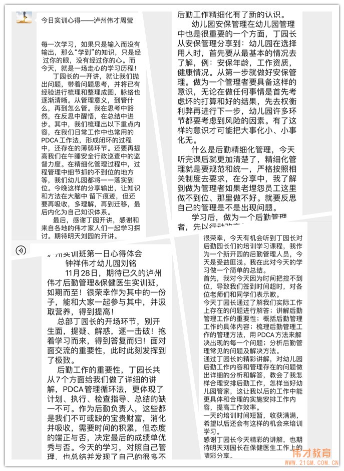 偉才體系“后勤園長&保健醫(yī)生崗位能力與管理藝術(shù)”實(shí)訓(xùn)班（四川站）：追逐品質(zhì)，精細(xì)管理