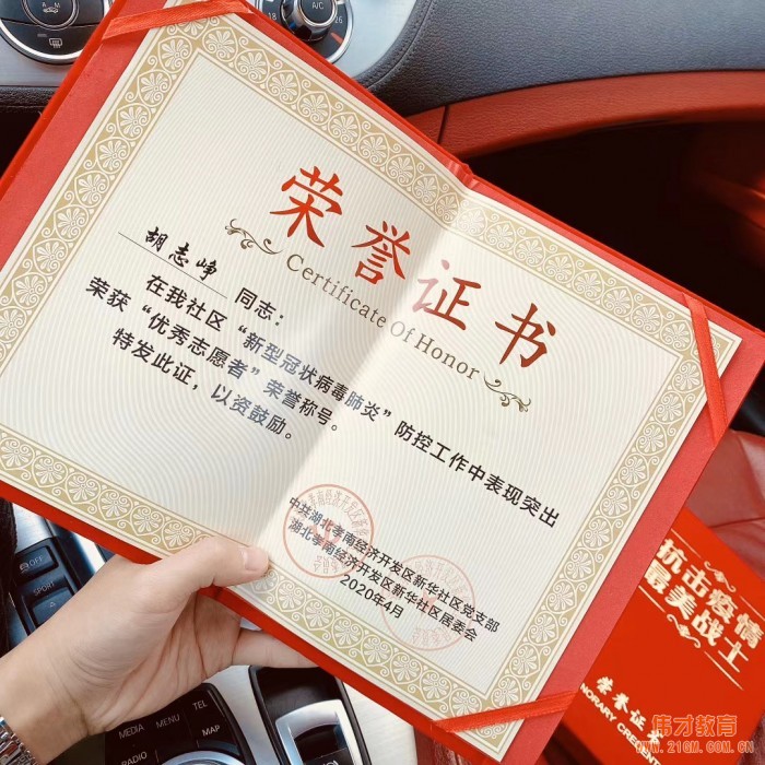 偉才優(yōu)秀伙伴胡志崢先生被民建中央授予“全國抗擊疫情先進(jìn)個人”