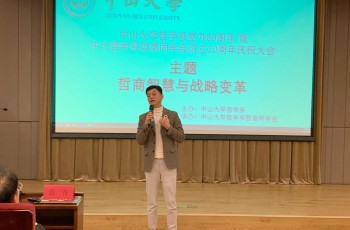 偉才教育羅駭浪董事長受邀出席中山大學(xué)哲學(xué)系復(fù)辦60周年活動并作主題分享