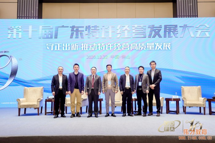 偉才教育出席第十屆廣東特許經(jīng)營發(fā)展大會，榮獲重磅獎項！