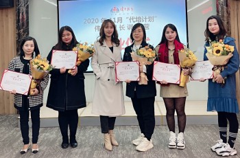 乘風(fēng)飛翔，閃耀發(fā)光——記2020年12月“代培計(jì)劃”偉才園長訓(xùn)練營