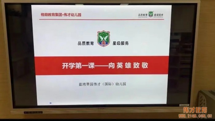 開學(xué)季丨“幼”續(xù)美好，靜待花開——河南平頂山藍(lán)灣翠園偉才幼兒園