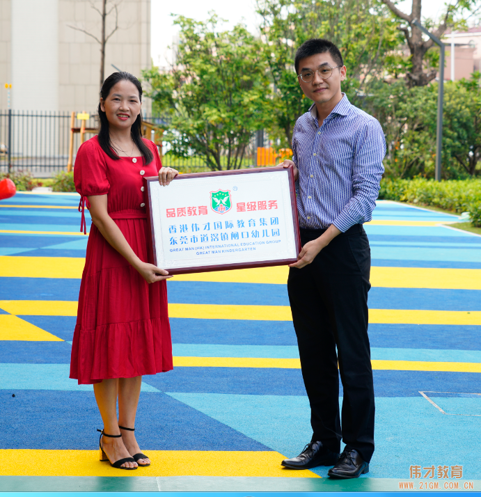 偉才競投標丨拿下廣東東莞道滘鎮(zhèn)幼兒園場地