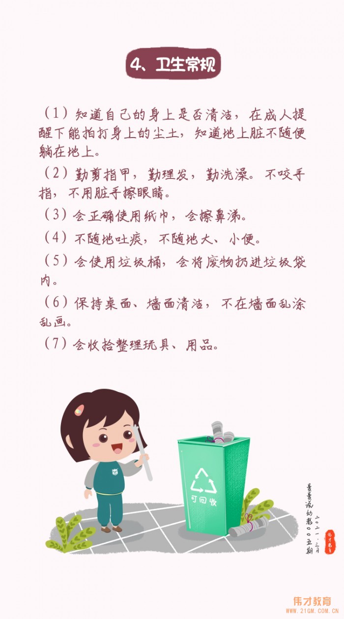 曼曼說幼教005期:幼兒園一日常規(guī)之衛(wèi)生常規(guī)