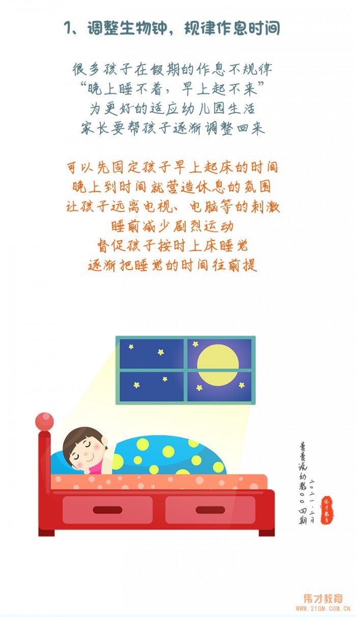曼曼說幼教004期：給孩子一個過渡期，開心回歸幼兒園！
