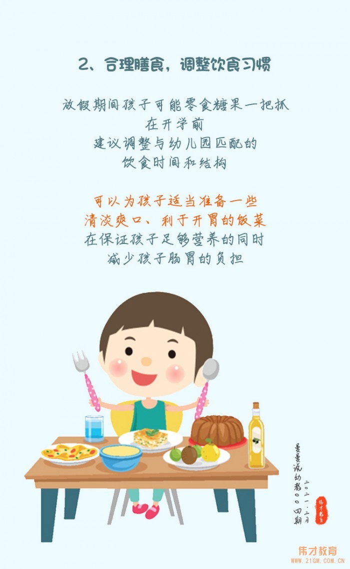 曼曼說幼教004期：給孩子一個過渡期，開心回歸幼兒園！