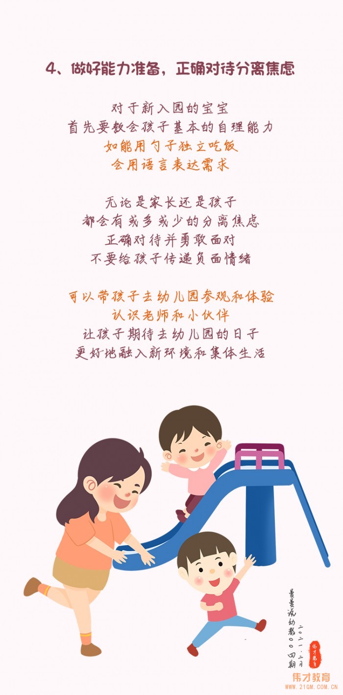 曼曼說幼教004期：給孩子一個過渡期，開心回歸幼兒園！