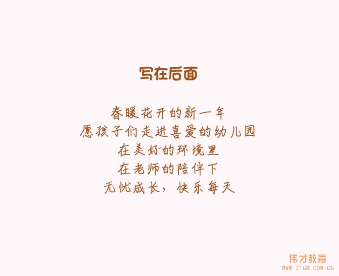 曼曼說幼教004期：給孩子一個過渡期，開心回歸幼兒園！
