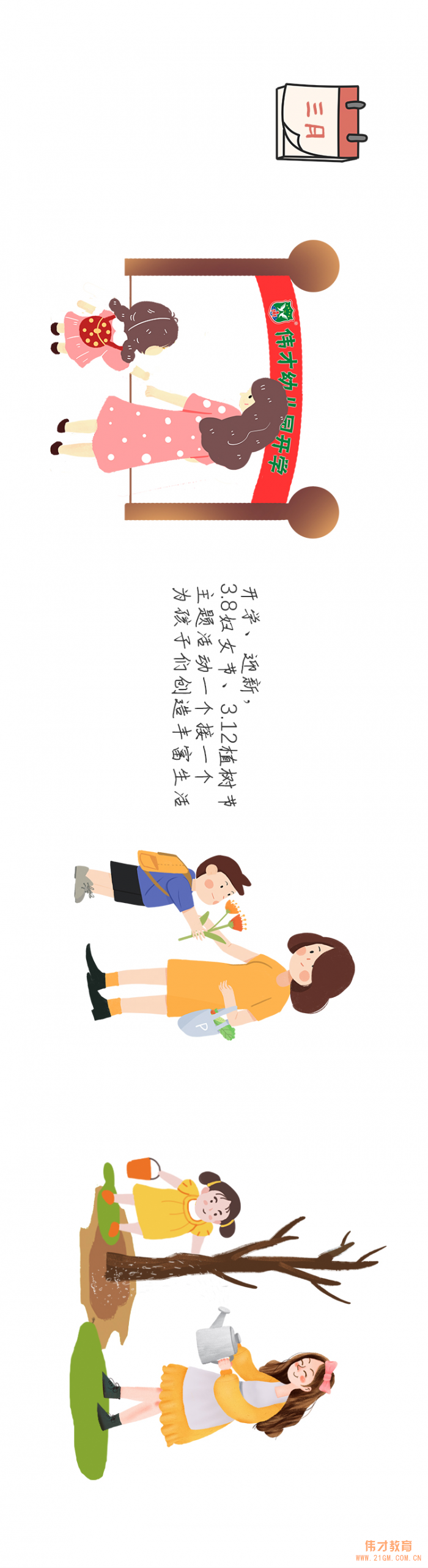 曼曼說(shuō)幼教003期：春學(xué)期，幼師們?cè)诿κ裁矗? width=