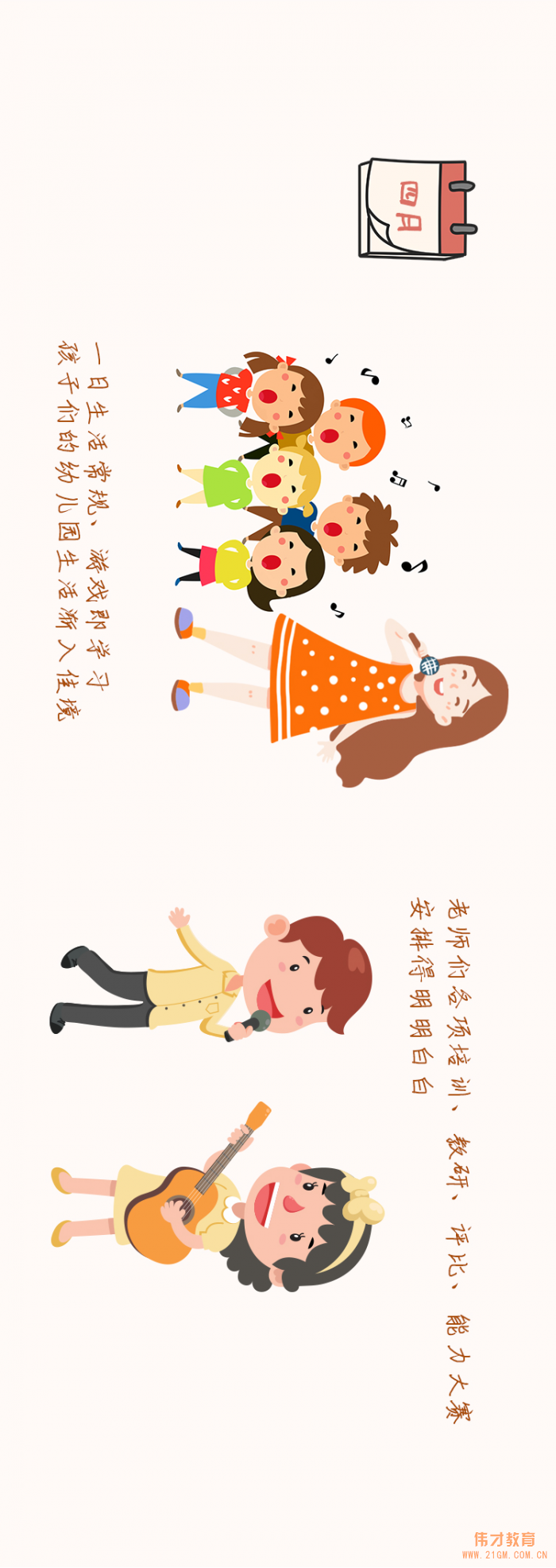 曼曼說(shuō)幼教003期：春學(xué)期，幼師們?cè)诿κ裁矗? width=