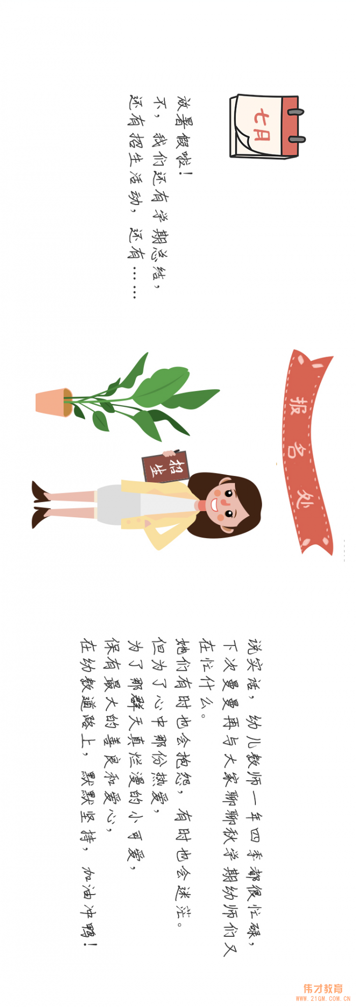 曼曼說(shuō)幼教003期：春學(xué)期，幼師們?cè)诿κ裁矗? width=