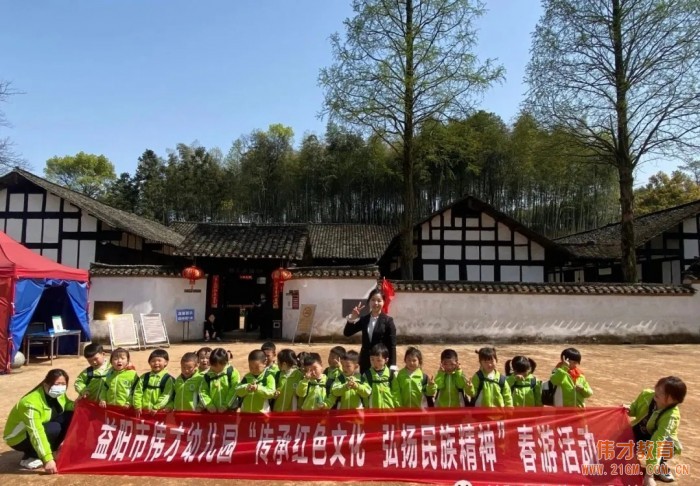 傳承紅色文化，弘揚(yáng)革命精神——湖南益陽印象偉才幼兒園春游活動(dòng)