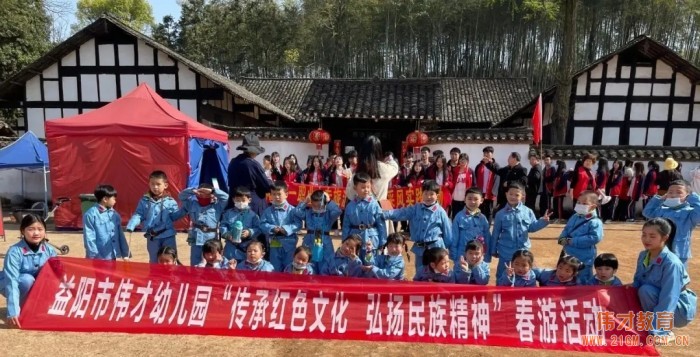 傳承紅色文化，弘揚(yáng)革命精神——湖南益陽印象偉才幼兒園春游活動(dòng)