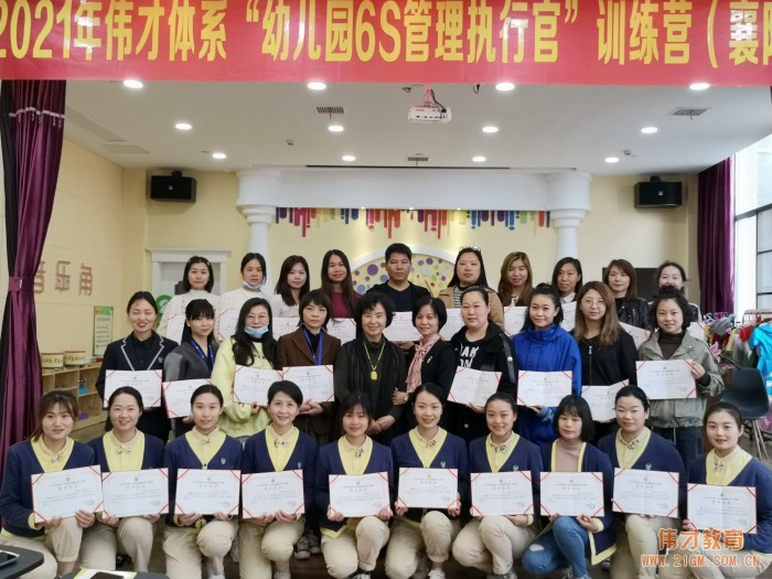 偉才“幼兒園6S管理訓(xùn)練營(yíng)”襄陽(yáng)站：更新理念，提升品質(zhì)