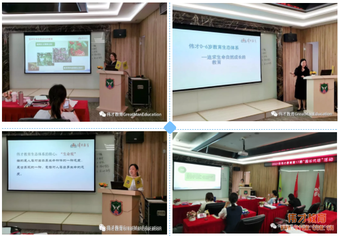 4月，聽見花開的聲音——記2021年第17期偉才園長(zhǎng)代培訓(xùn)練營(yíng)