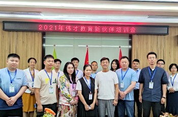 備足“糧草”，為新園保駕護(hù)航！——記偉才教育2021年新伙伴培訓(xùn)會