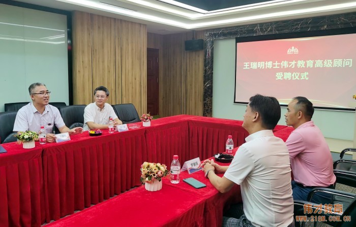 偉才教育聘王健博士、王瑞明教授為高級顧問