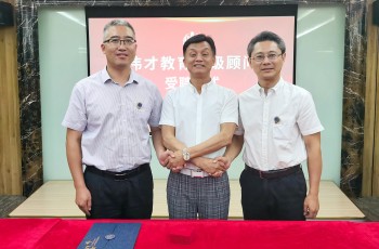 偉才教育聘王健博士、王瑞明教授為高級顧問