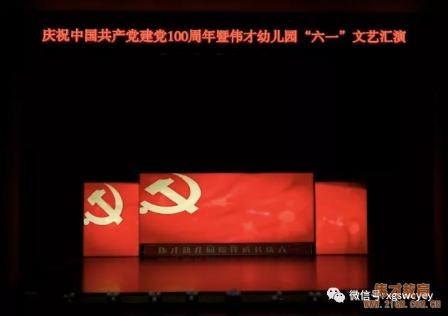 湖北孝感偉才幼兒園慶建黨100周年暨六一文藝匯演，榮登《孝感晚報》