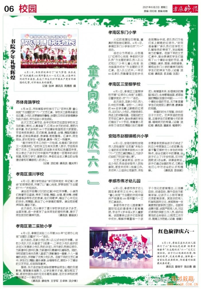 湖北孝感偉才幼兒園慶建黨100周年暨六一文藝匯演，榮登《孝感晚報》
