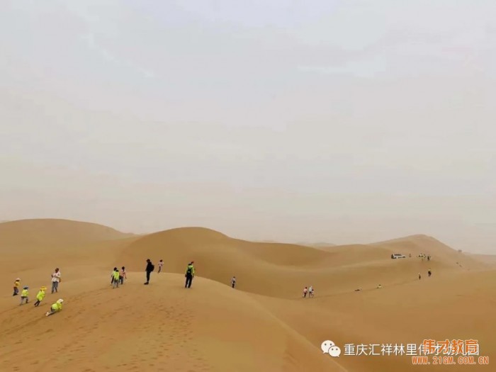 “勇敢的心”畢業(yè)沙漠研學之旅——重慶匯祥林里偉才幼兒園