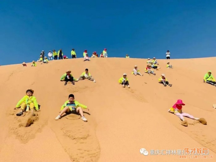 “勇敢的心”畢業(yè)沙漠研學之旅——重慶匯祥林里偉才幼兒園