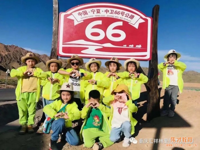 “勇敢的心”畢業(yè)沙漠研學之旅——重慶匯祥林里偉才幼兒園