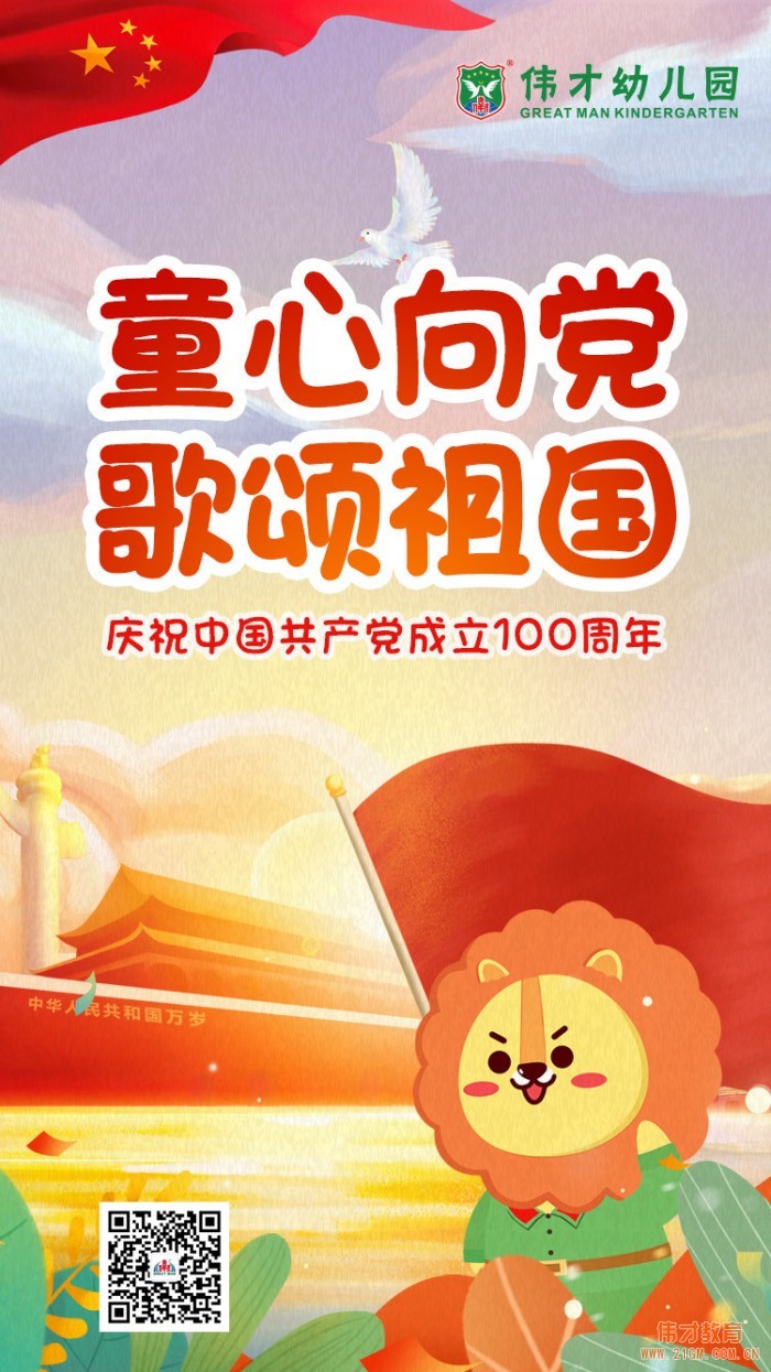 童心向黨，禮贊祖國！