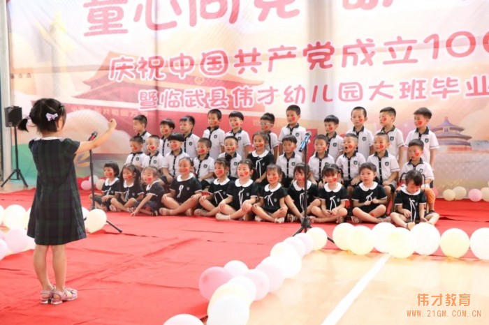 童心向黨 歌頌祖國——湖南臨武偉才幼兒園慶祝建黨百年暨大班畢業(yè)典禮