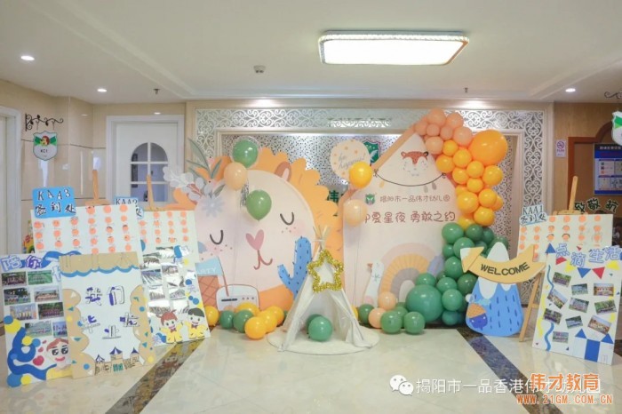 仲夏星夜，勇敢之約——揭陽(yáng)市一品偉才幼兒園2021屆畢業(yè)留宿活動(dòng)