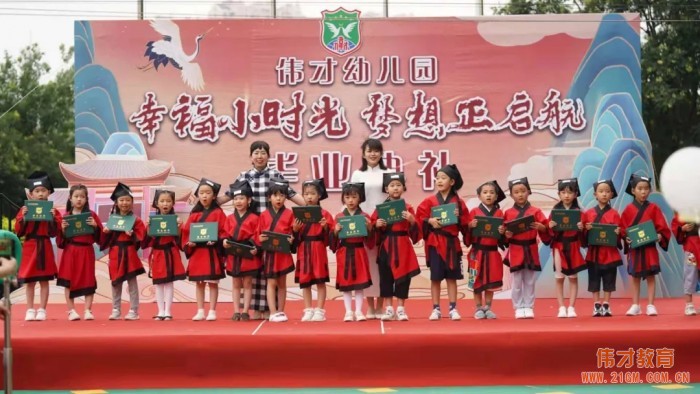 “幸福小時(shí)光，夢(mèng)想正啟航”2021畢業(yè)季——遼寧錦州東湖一號(hào)偉才幼兒園