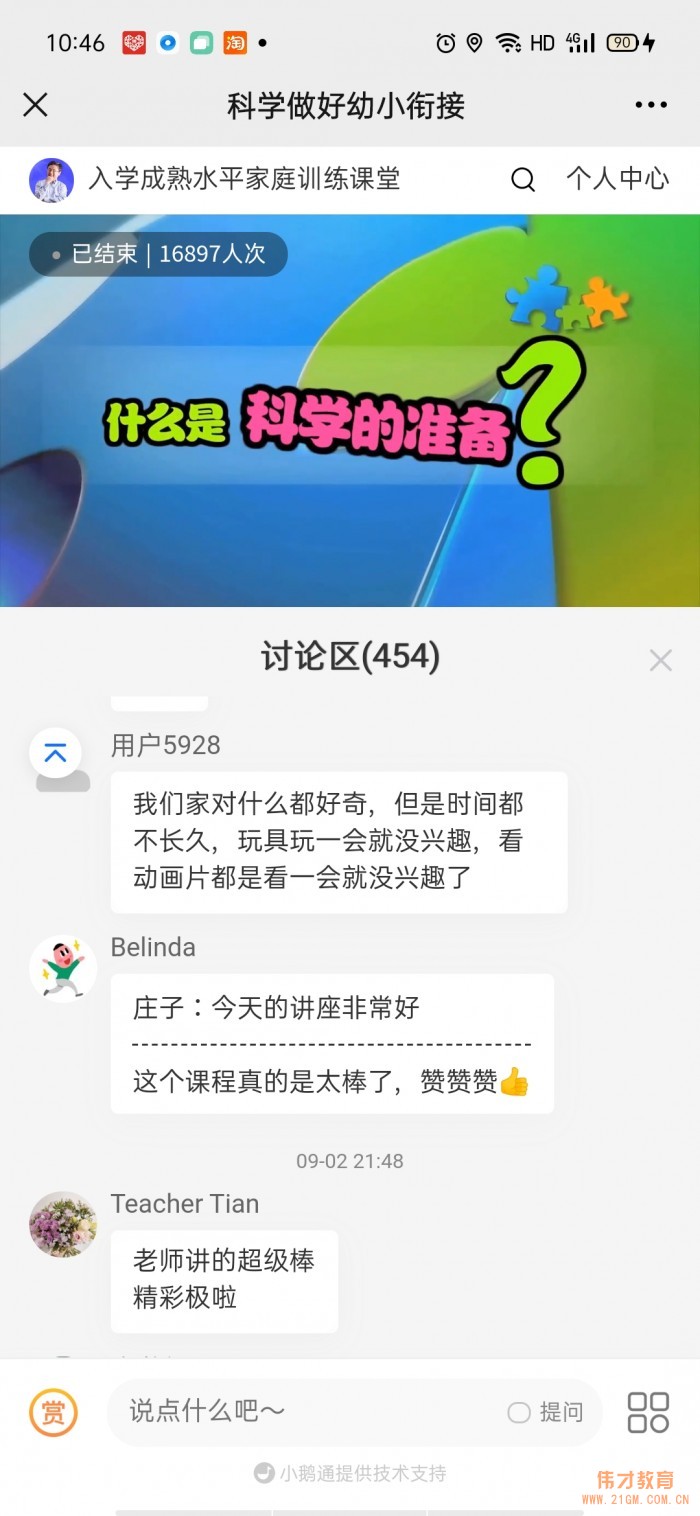 偉才專屬開學(xué)第一課！特邀北師大錢志亮教授詳解《新政之下入學(xué)準(zhǔn)備》