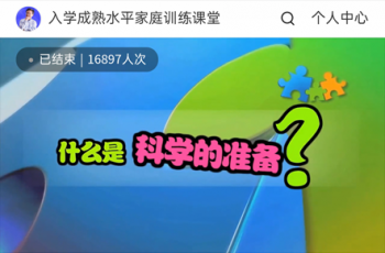 偉才專屬開學第一課！特邀北師大錢志亮教授詳解《新政之下入學準備》