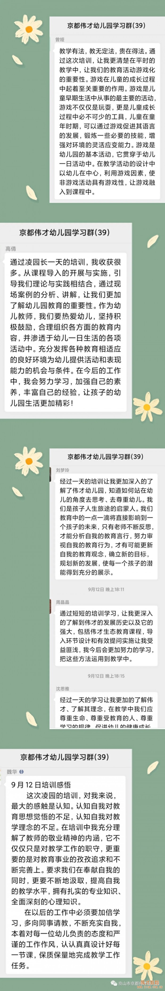 偉才教育總部督導(dǎo)入園培訓(xùn)，助力教師成長