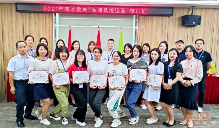 博學篤志，切問近思——偉才體系《品牌系統(tǒng)運營特訓班》圓滿結(jié)束