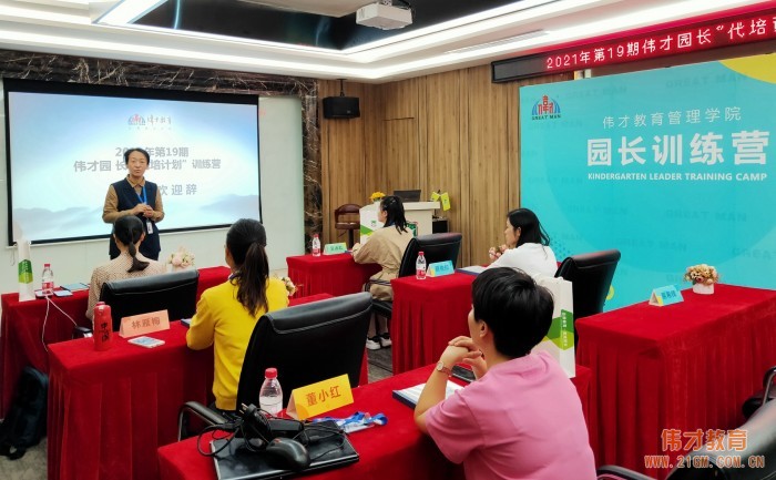 精進不休，日就月將——偉才第19期園長代培訓練營開班！
