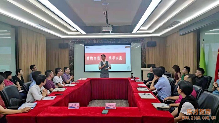 重構(gòu)自我 攜手未來——偉才教育總部第三季度會議