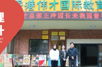攜手園所，精益求精丨偉才教育總部督導(dǎo)蒞臨湖南常德尊德天城偉才幼兒園巡園指導(dǎo)