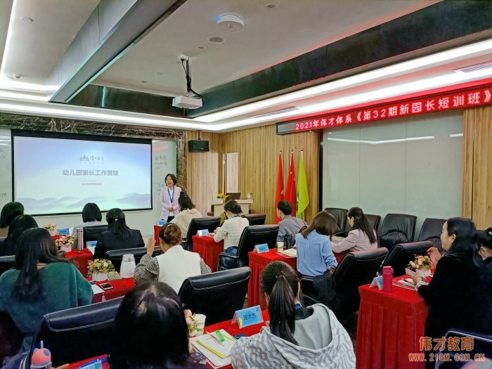 乘風(fēng)破浪，揚帆遠(yuǎn)航——記偉才教育《第32期新園長短訓(xùn)班》