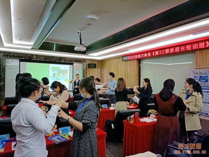 乘風(fēng)破浪，揚帆遠(yuǎn)航——記偉才教育《第32期新園長短訓(xùn)班》