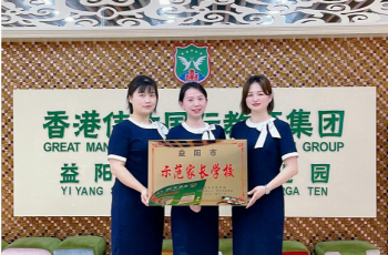 喜報！這家偉才幼兒園被評為“示范家長學(xué)校”