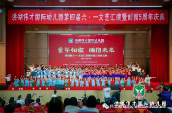 洪湖偉才幼兒園五周年慶，獲授“偉才五星級示范幼兒園”稱號