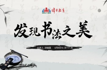 好一場“偉才版”的百家講壇！書法大咖來傳經(jīng)送寶