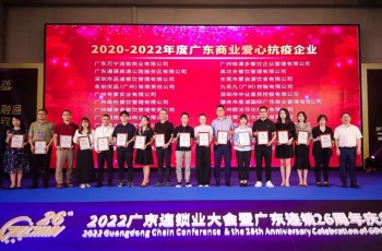 偉才教育蟬聯(lián)“廣東連鎖TOP100”，榮獲“2020-2022年度廣東商業(yè)愛心抗疫企業(yè)”