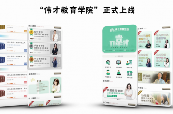 正式發(fā)布丨偉才教育學(xué)院上線啦！