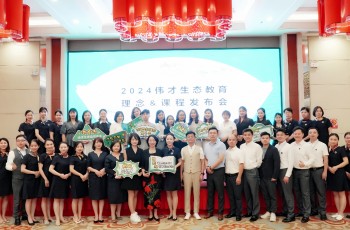 文化立魂，課程立本丨2024 偉才生態(tài)教育理念&課程發(fā)布會(huì)（第二場）